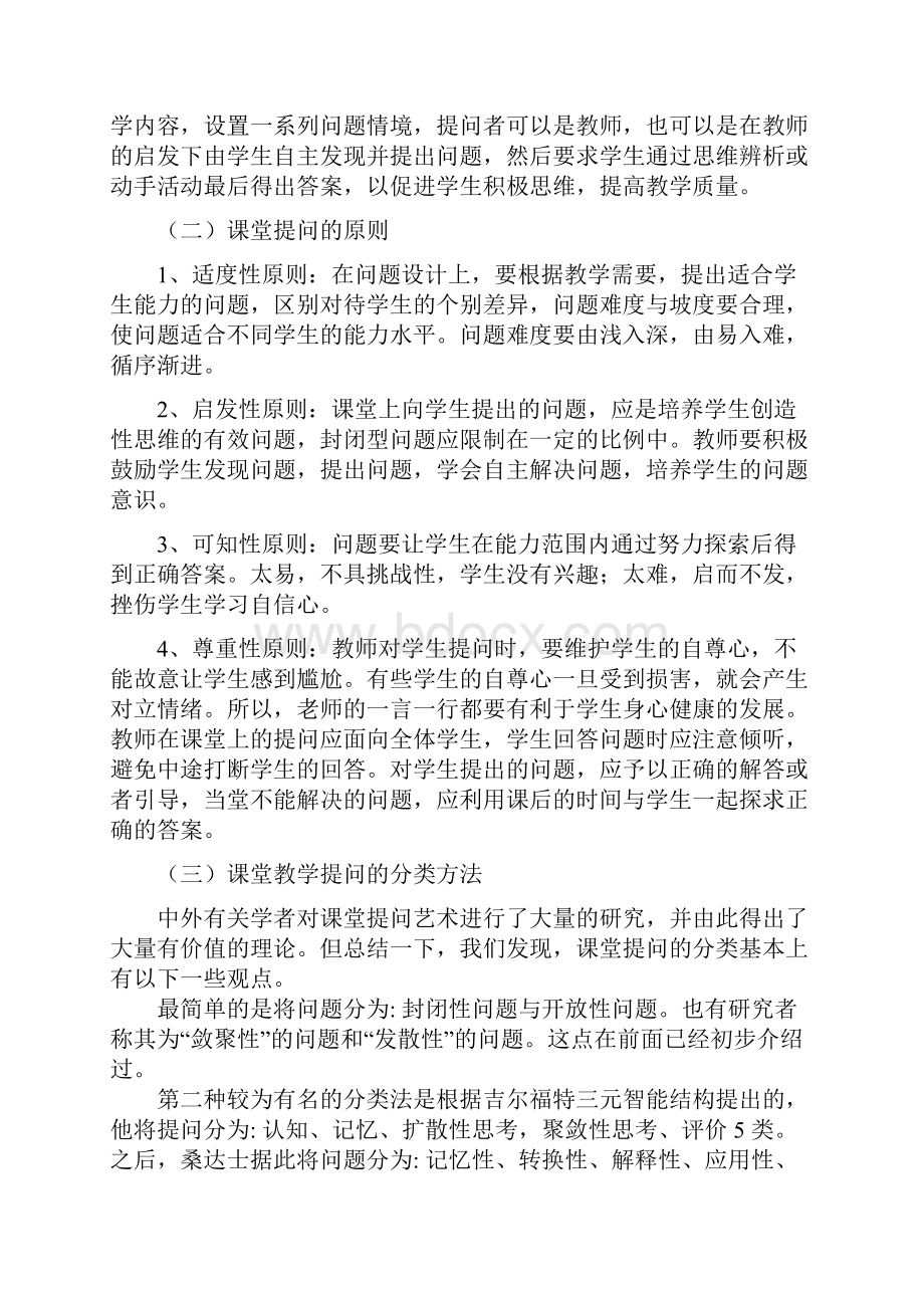 在课堂教学中提问艺术的研究.docx_第3页