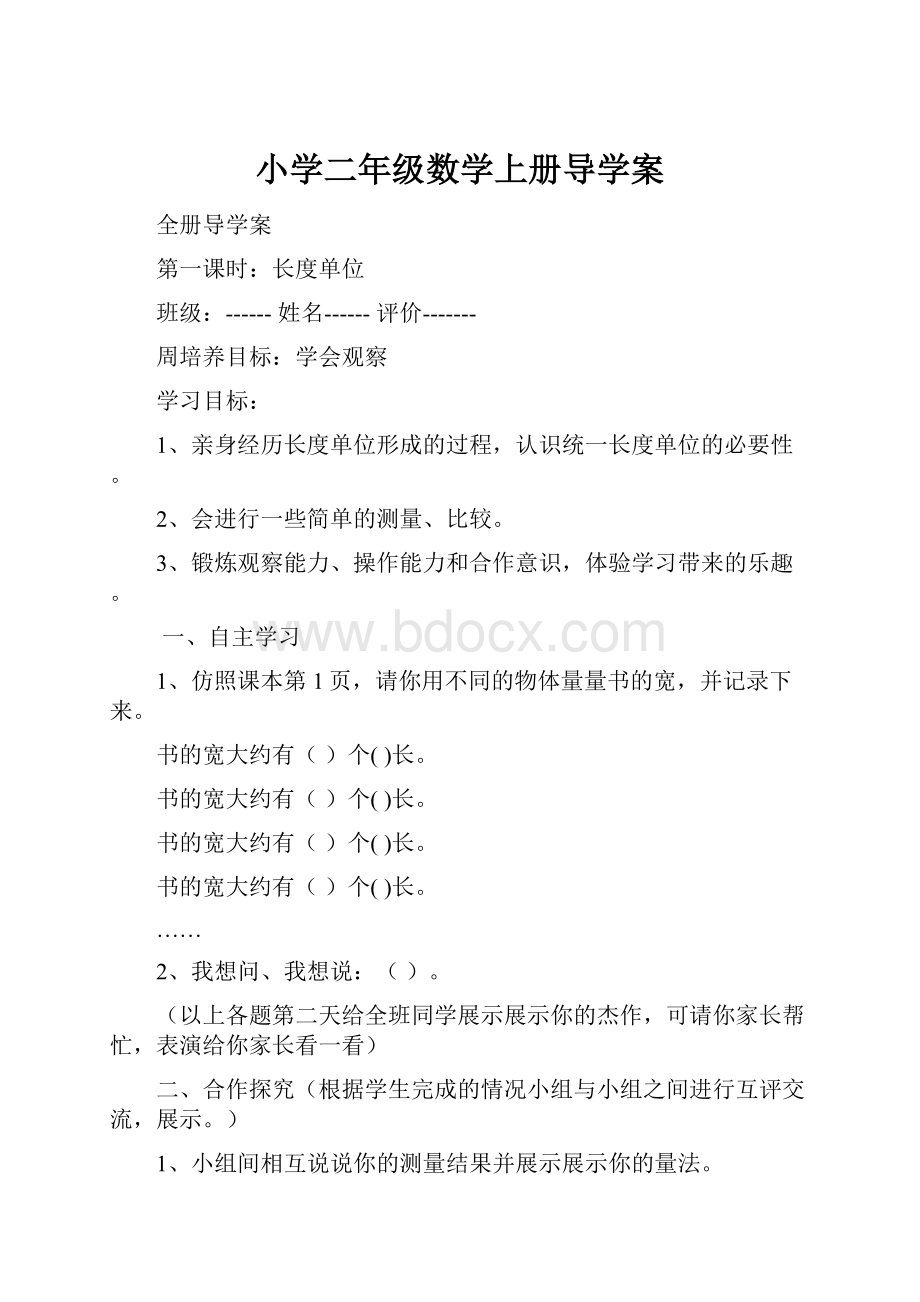 小学二年级数学上册导学案.docx