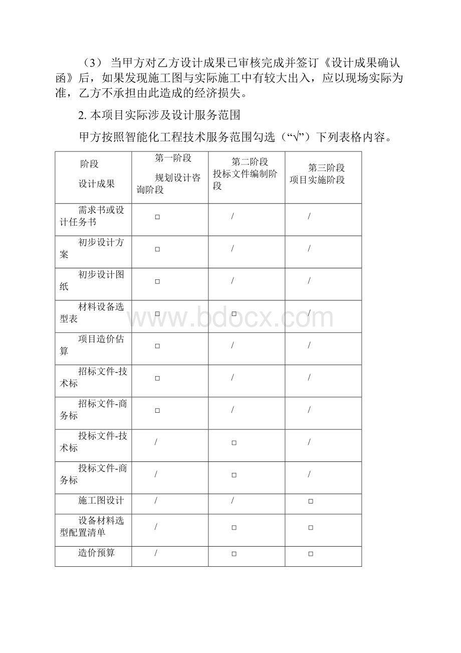 技术服务协议.docx_第3页