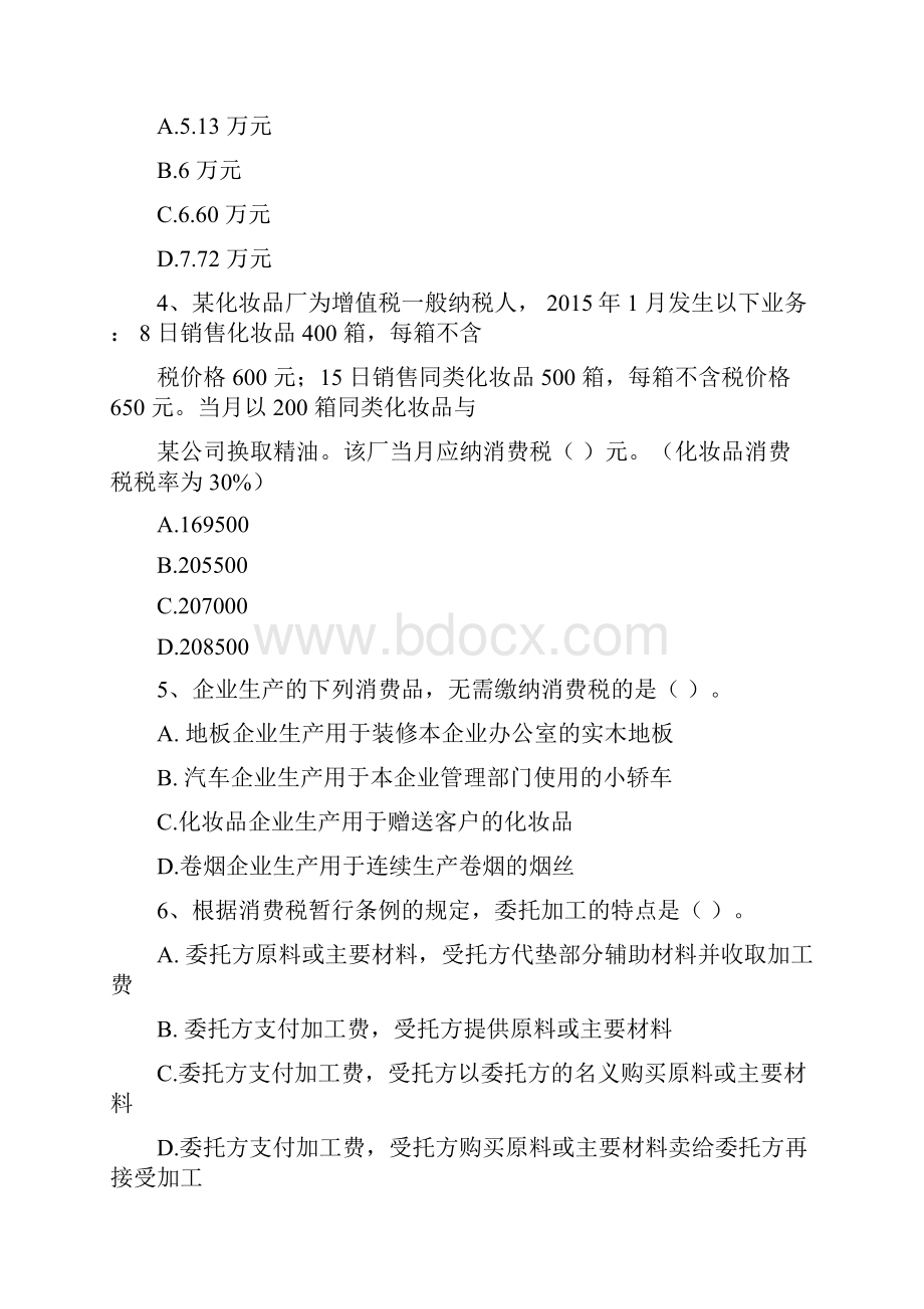 消费税试题及答案.docx_第2页