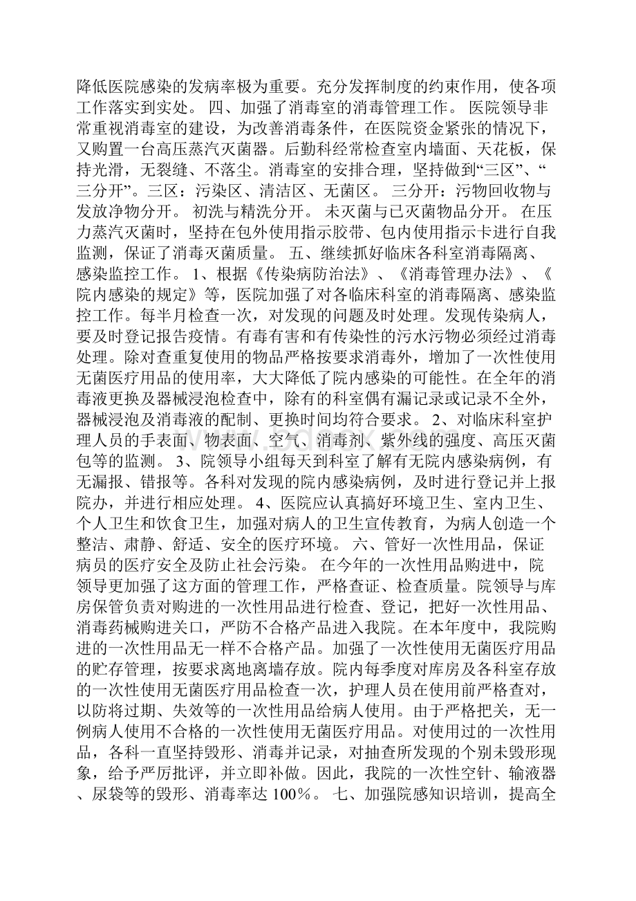 院内感染的自查报告范文精选3篇.docx_第2页