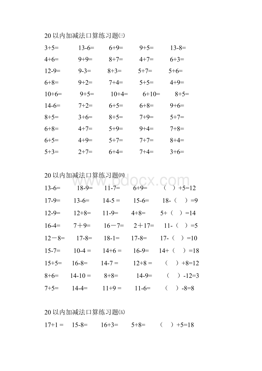 最新幼儿园大班20以内加减法练习试题.docx_第2页