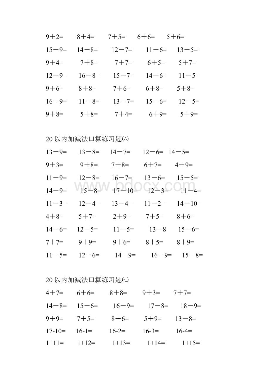 最新幼儿园大班20以内加减法练习试题.docx_第3页