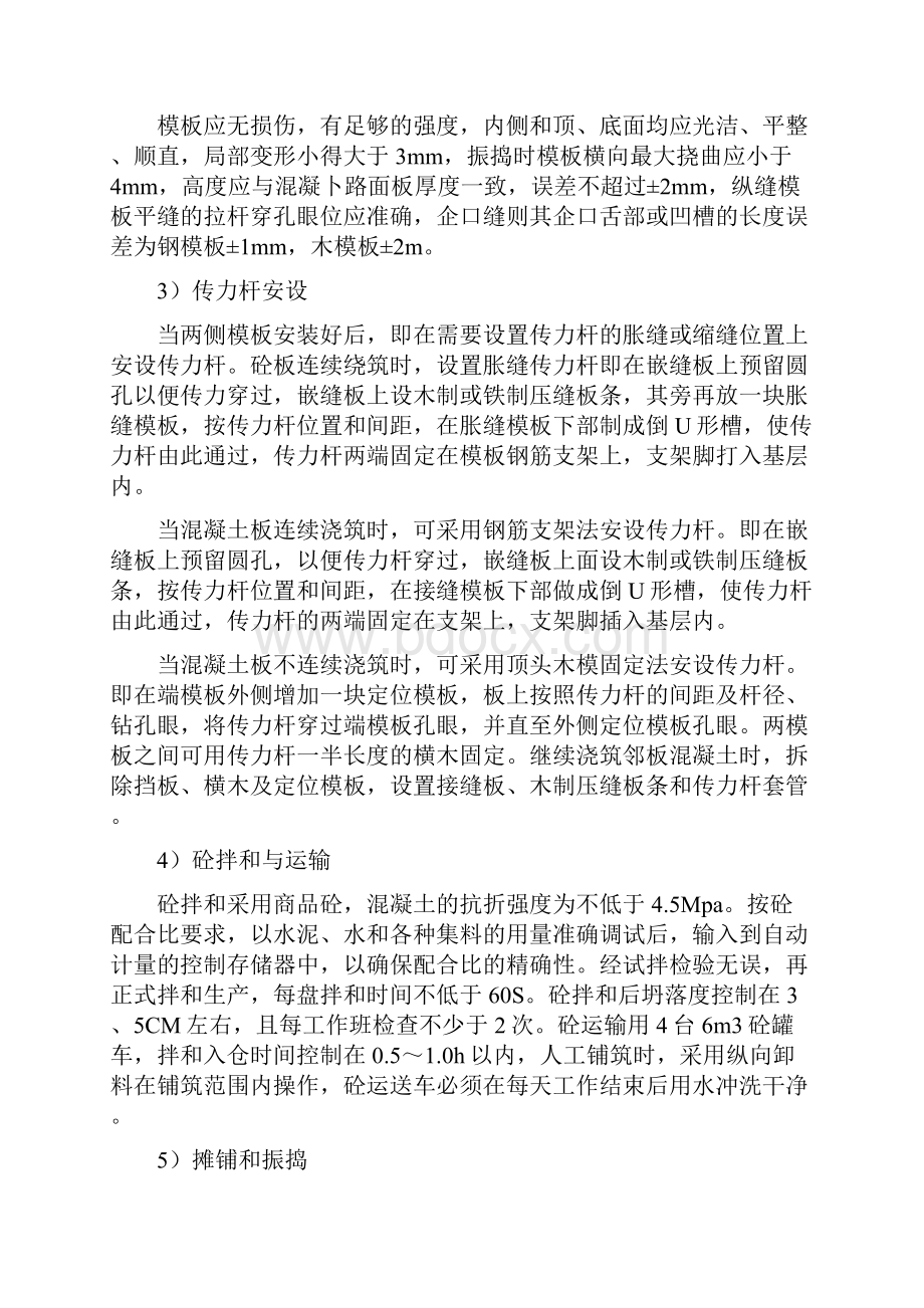 厂区道路砼面层施工方案.docx_第2页