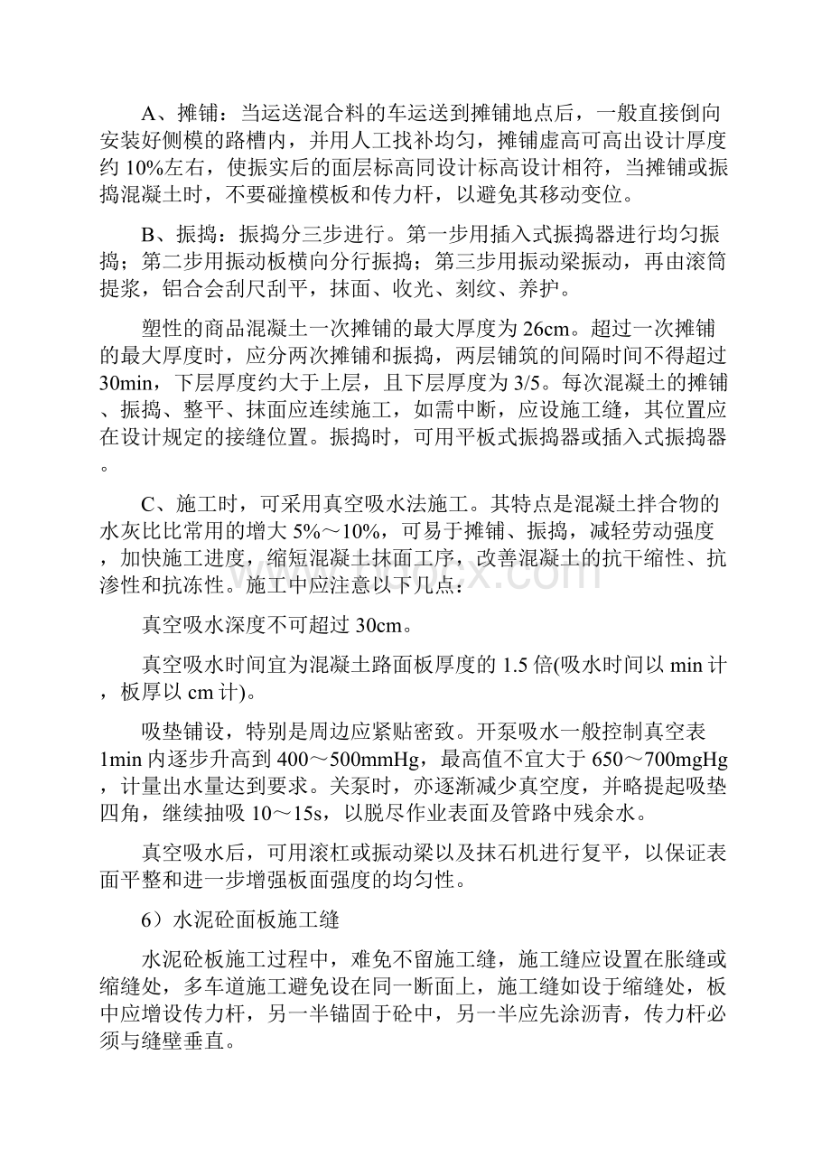 厂区道路砼面层施工方案.docx_第3页