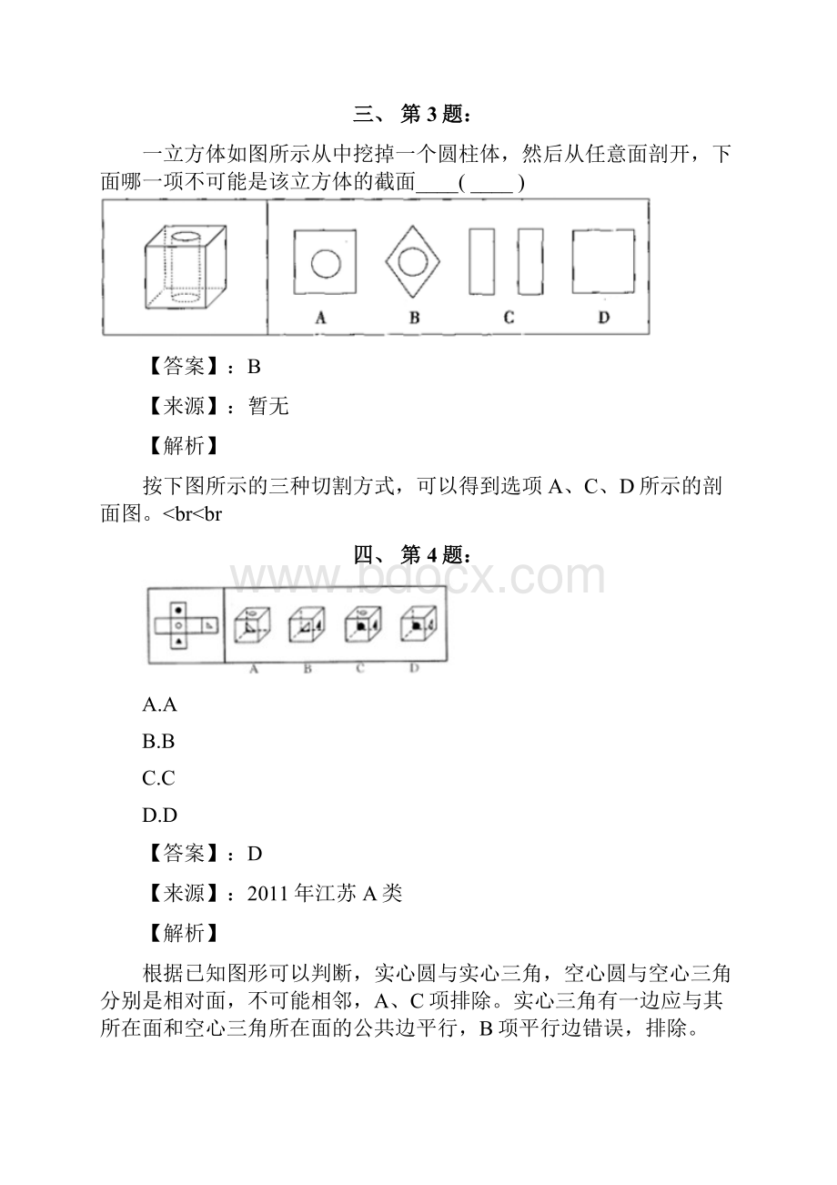 公务员考试备考行测《图形推理》习题精练含答案解析第四十篇河南.docx_第3页