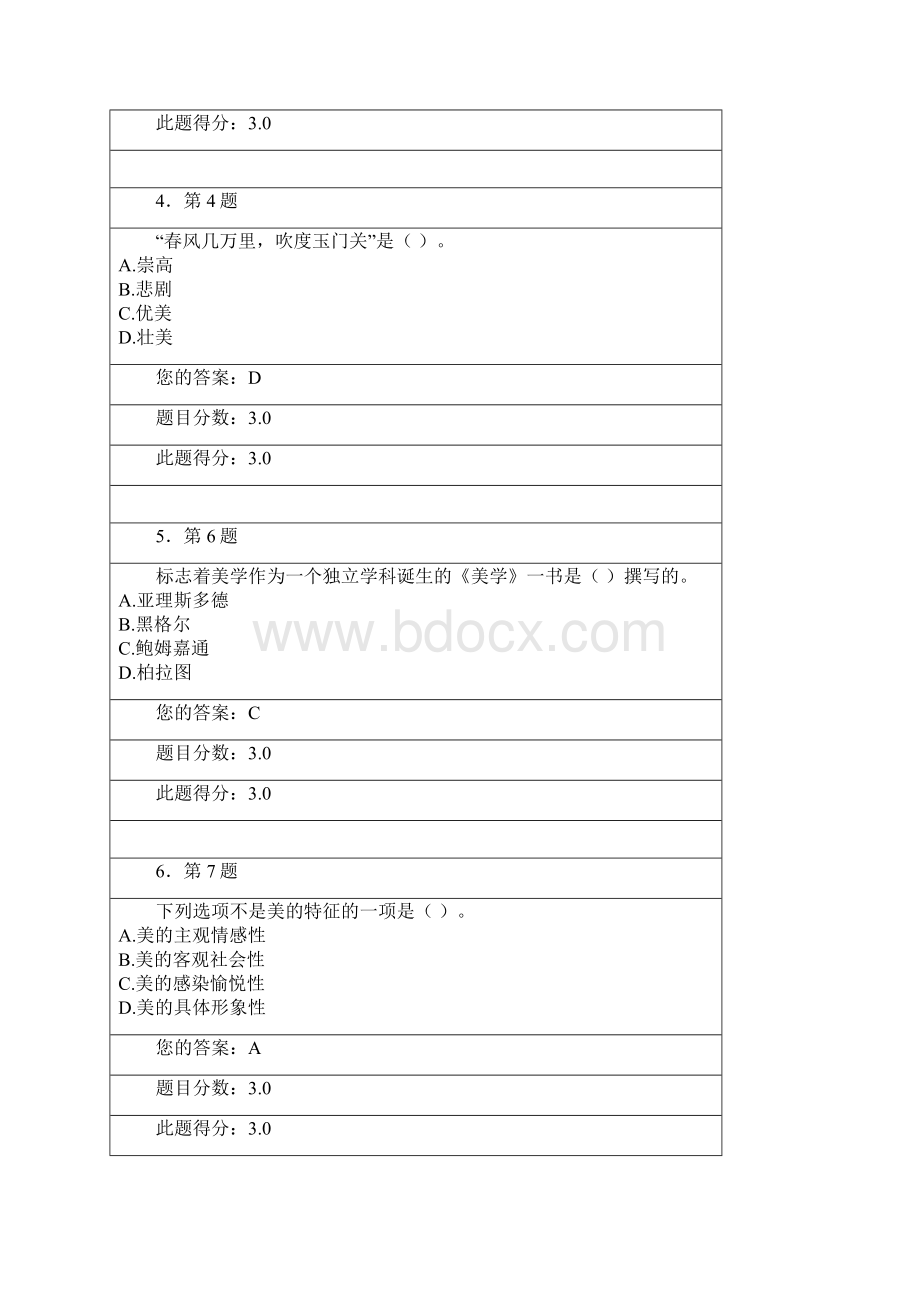 最新版秋华师美学在线作业及满分答案.docx_第2页