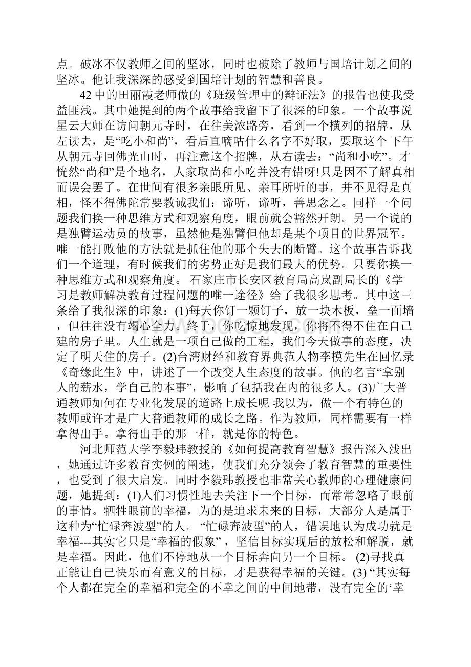 参加国培学习心得体会.docx_第2页