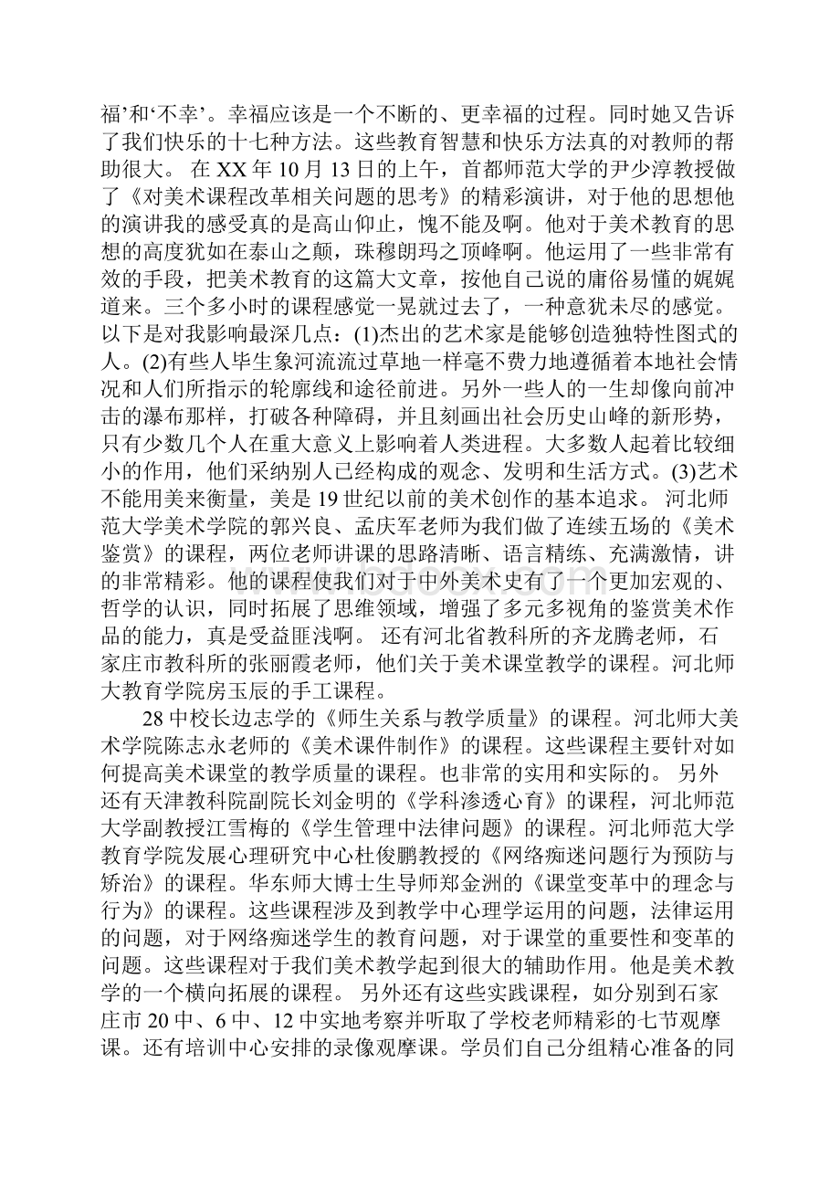 参加国培学习心得体会.docx_第3页