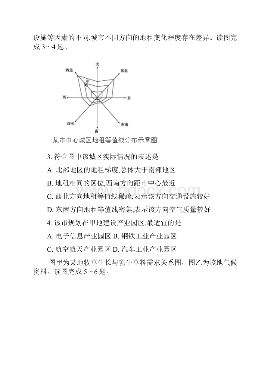 河南省南阳市学年高一下学期期终质量评估地理试题.docx_第2页