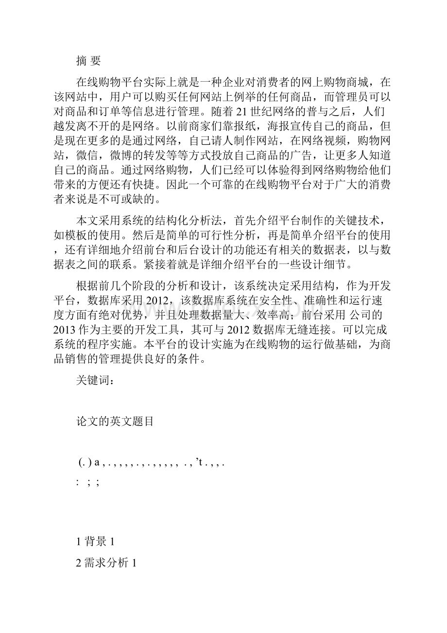 在线购物平台的设计与实现.docx_第2页