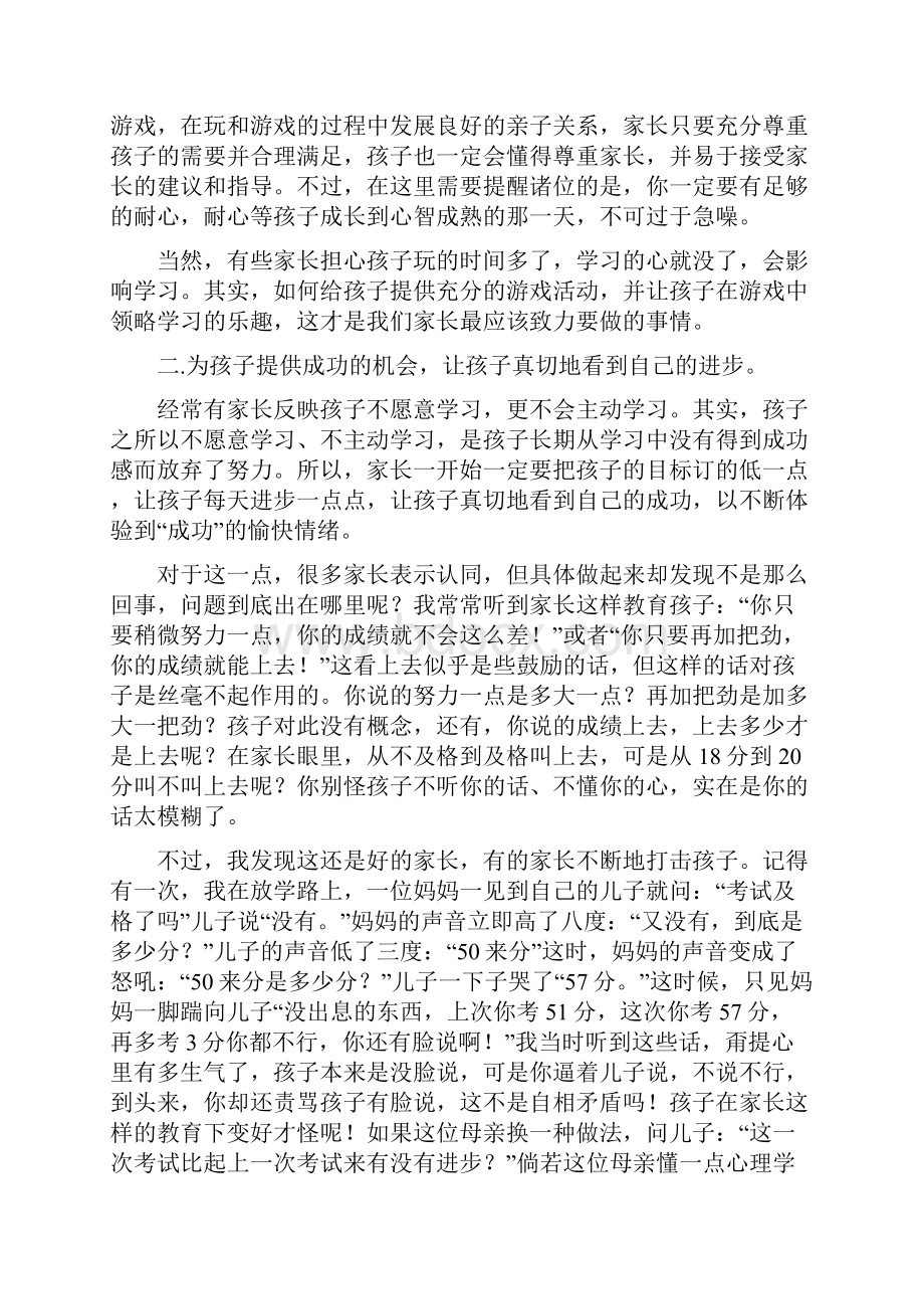 小学儿童主动学习习惯的养成与家庭教育策略.docx_第3页