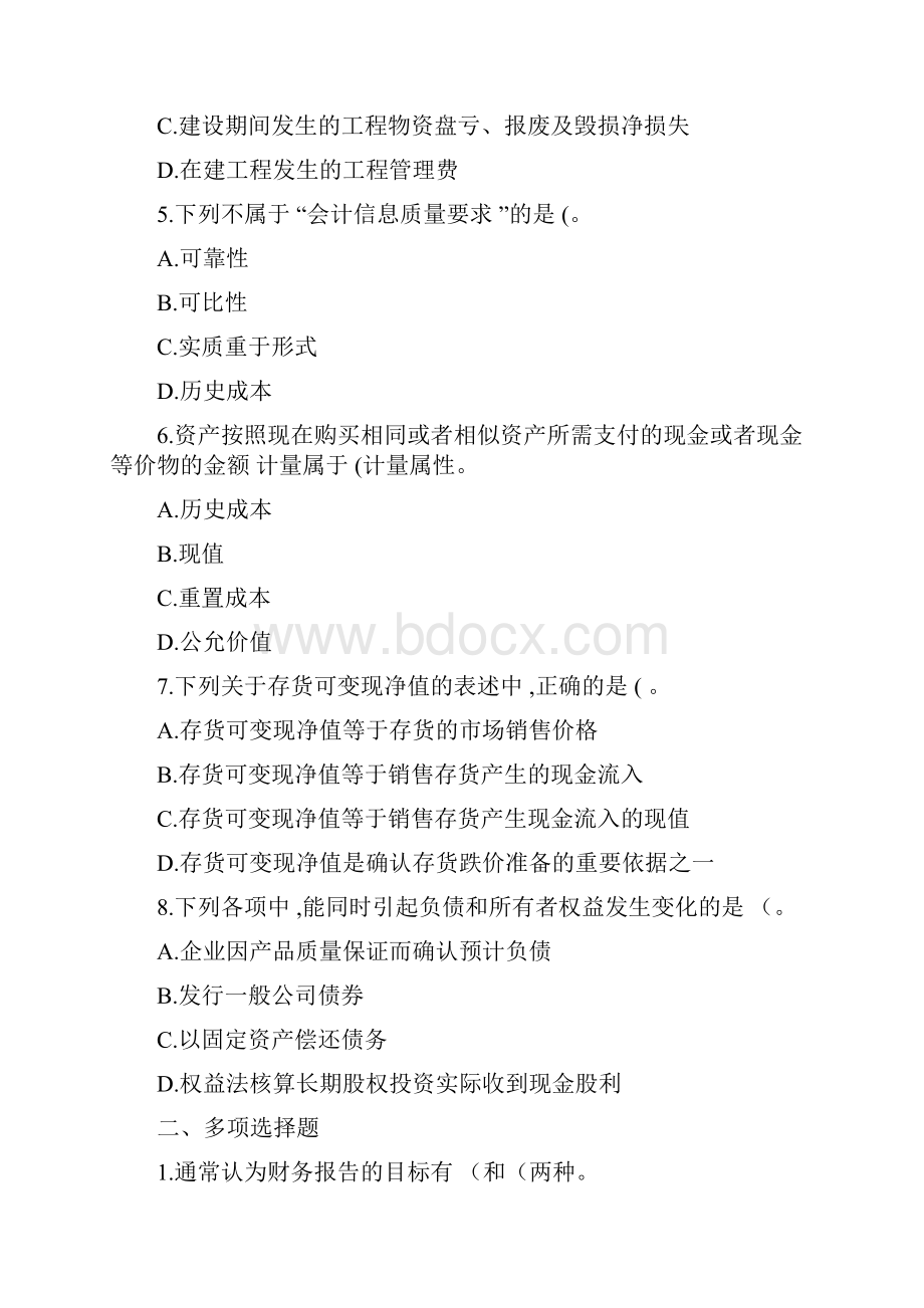 中级会计实务《》第一章总论课后作业.docx_第2页