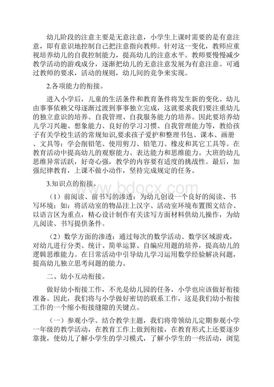 大班幼小衔接教育教学计划篇二篇.docx_第2页