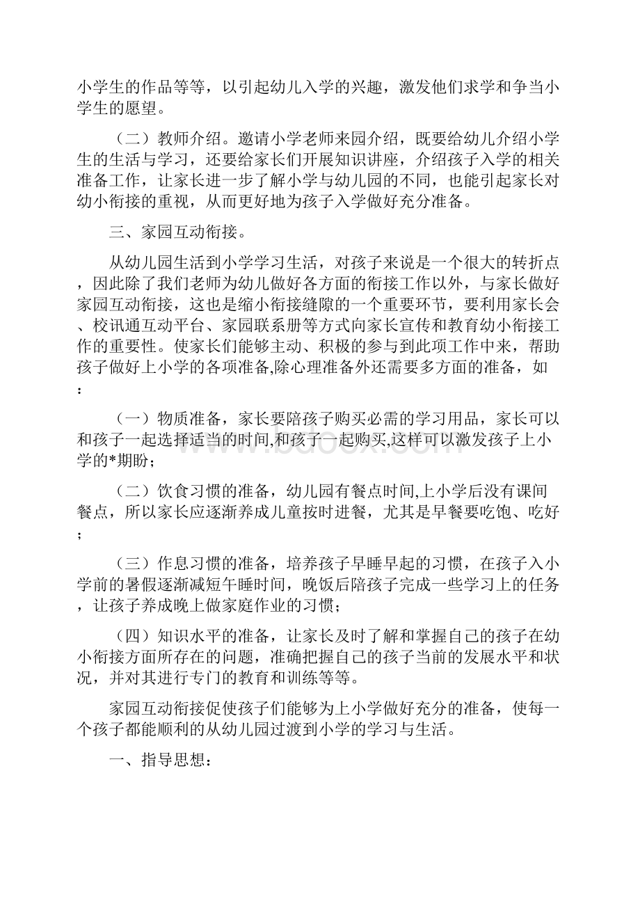 大班幼小衔接教育教学计划篇二篇.docx_第3页