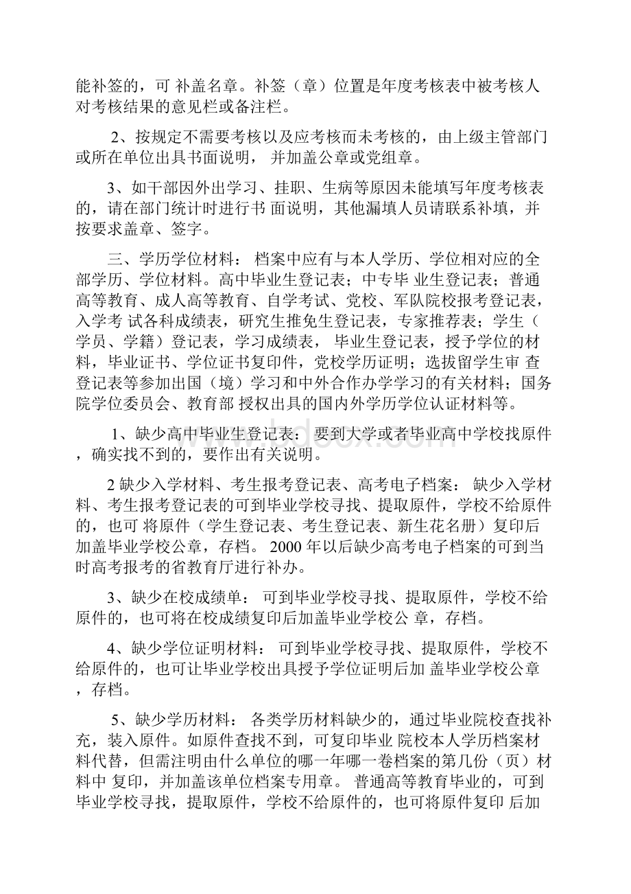 干部人事档案缺失材料收集与补充办法.docx_第2页