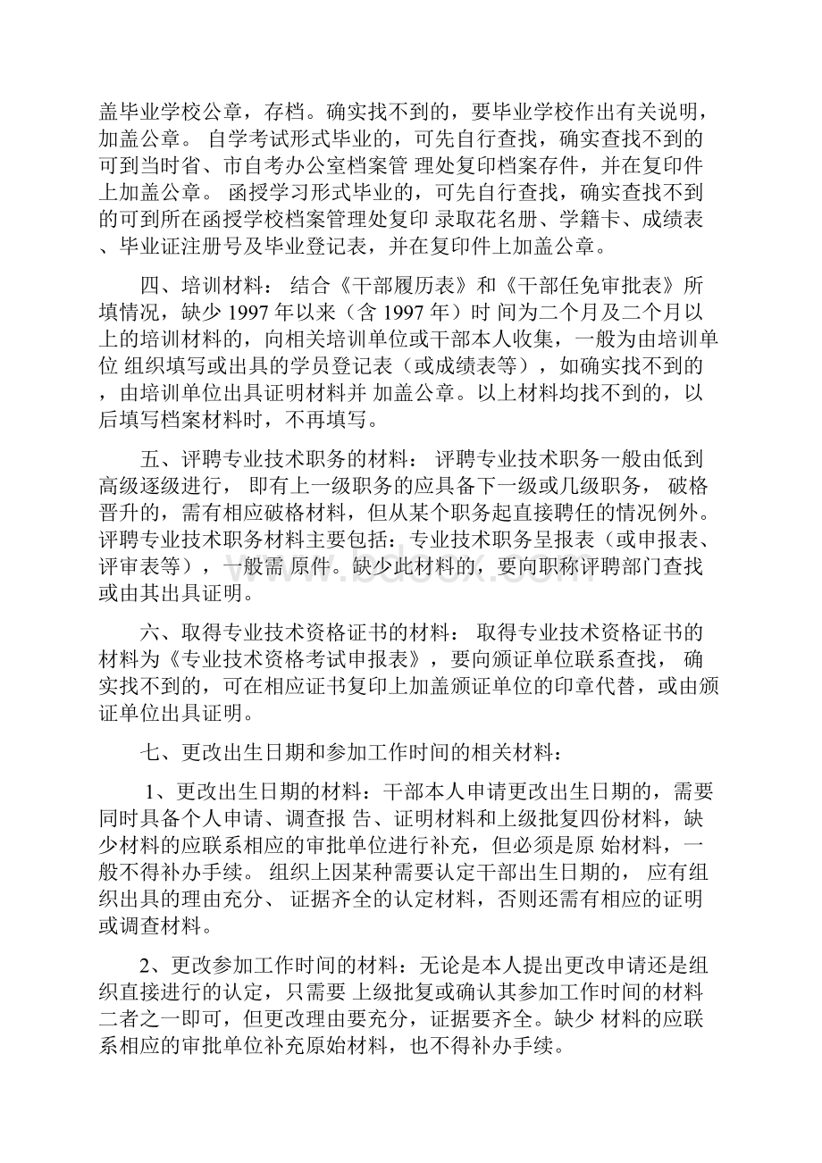 干部人事档案缺失材料收集与补充办法.docx_第3页