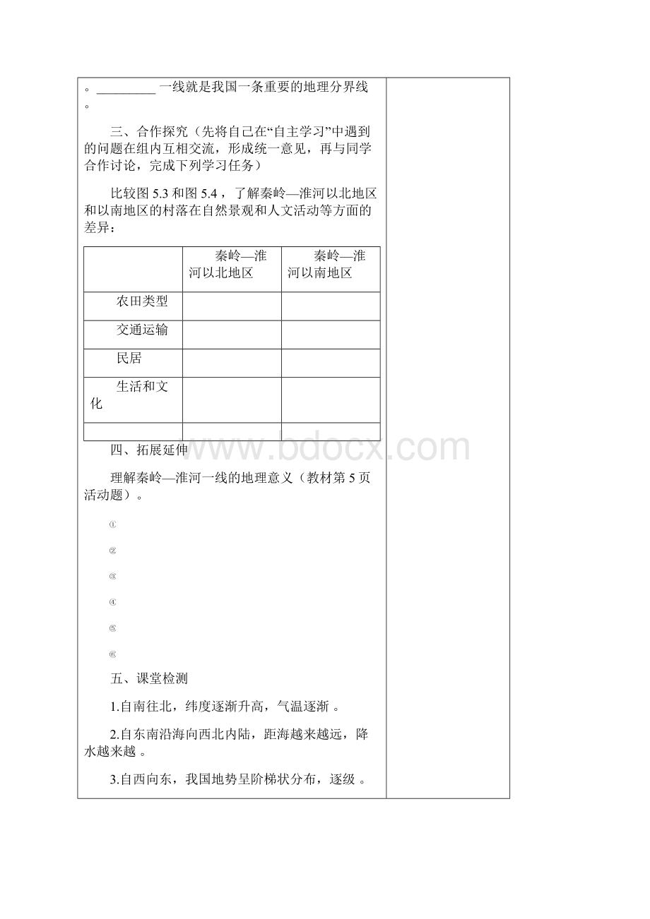 八年级地理导学案.docx_第2页