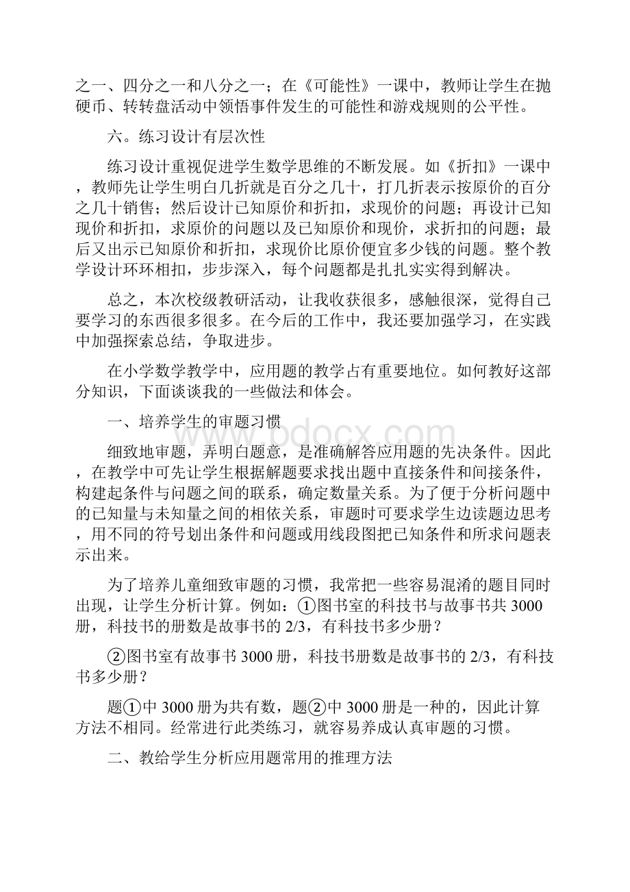 数学教学心得体会.docx_第2页