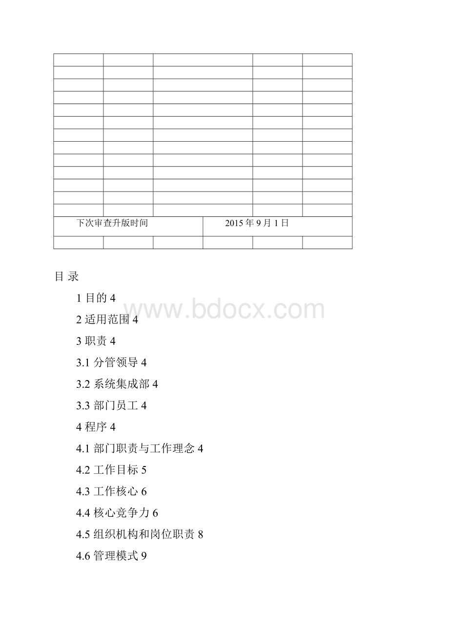 ZHHHMBSI01系统集成部管理程序.docx_第2页