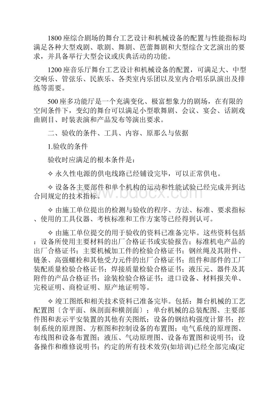 舞台机械验收方案.docx_第2页