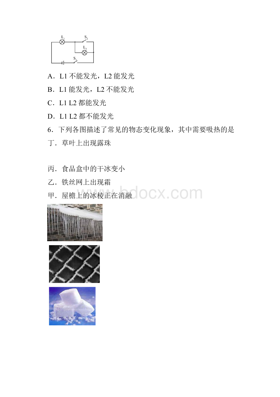 江苏南京市初中毕业暨高中招生考试物理.docx_第3页