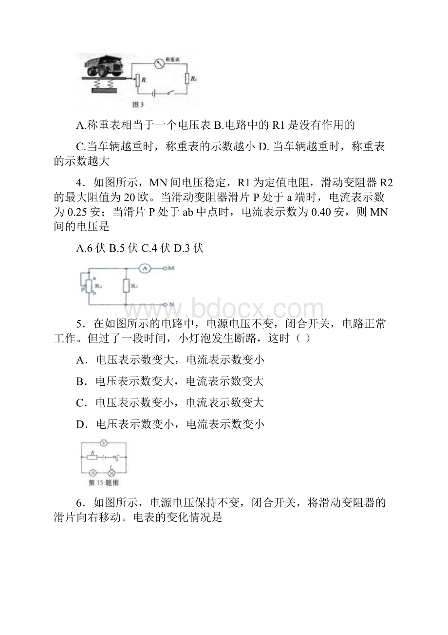 中考物理试题分类汇编欧姆定律.docx_第2页