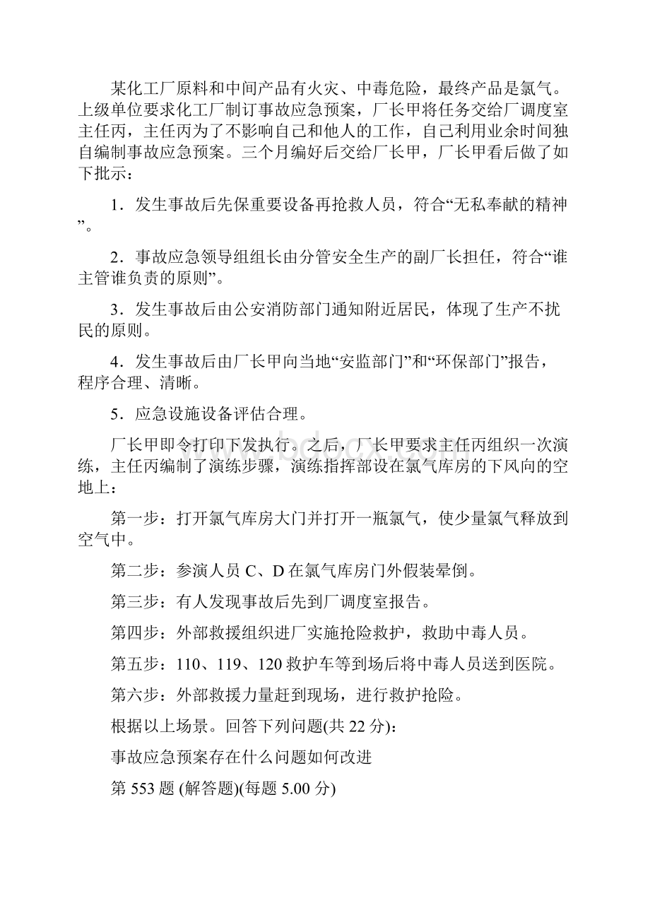 安全生产事故案例分析专项练习试题合集第七部分.docx_第3页