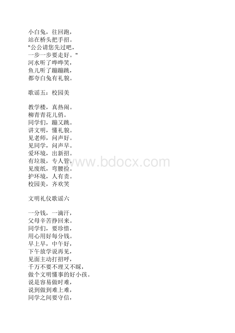 小学生文明礼仪教育儿歌.docx_第3页