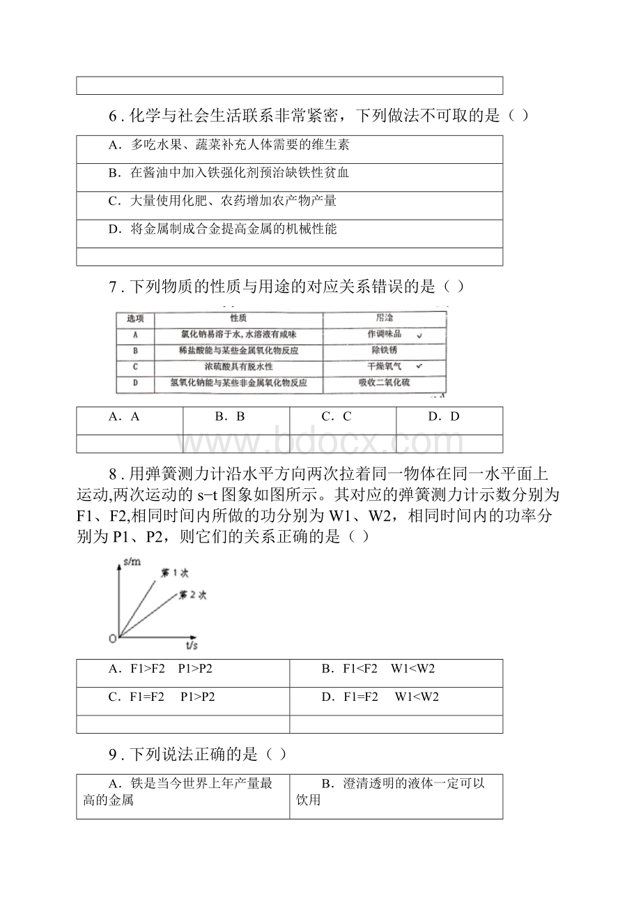 华东师大版九年级上学期期末科学试题A卷模拟.docx_第3页