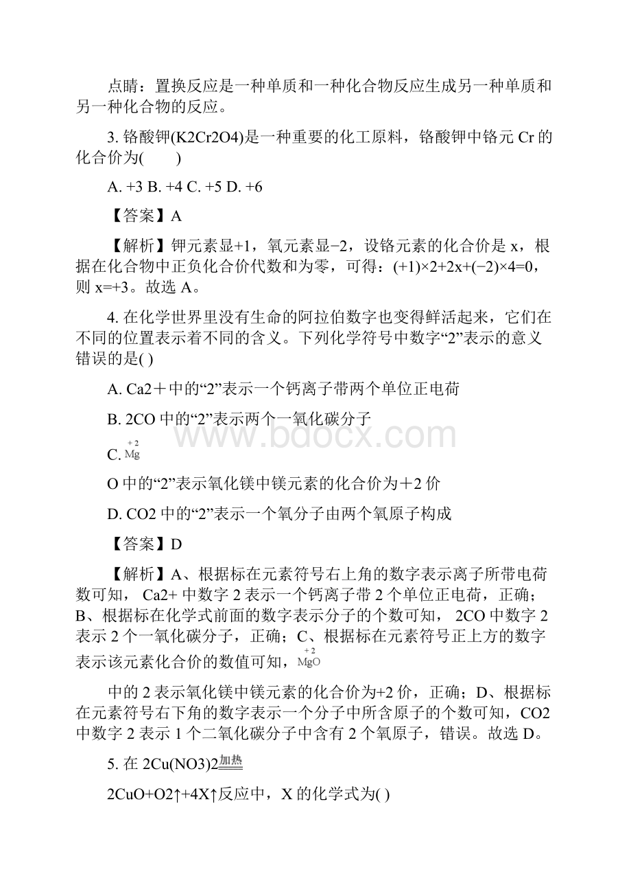 江苏省睢宁学年上学期期末九年级化学考试题解析版.docx_第2页