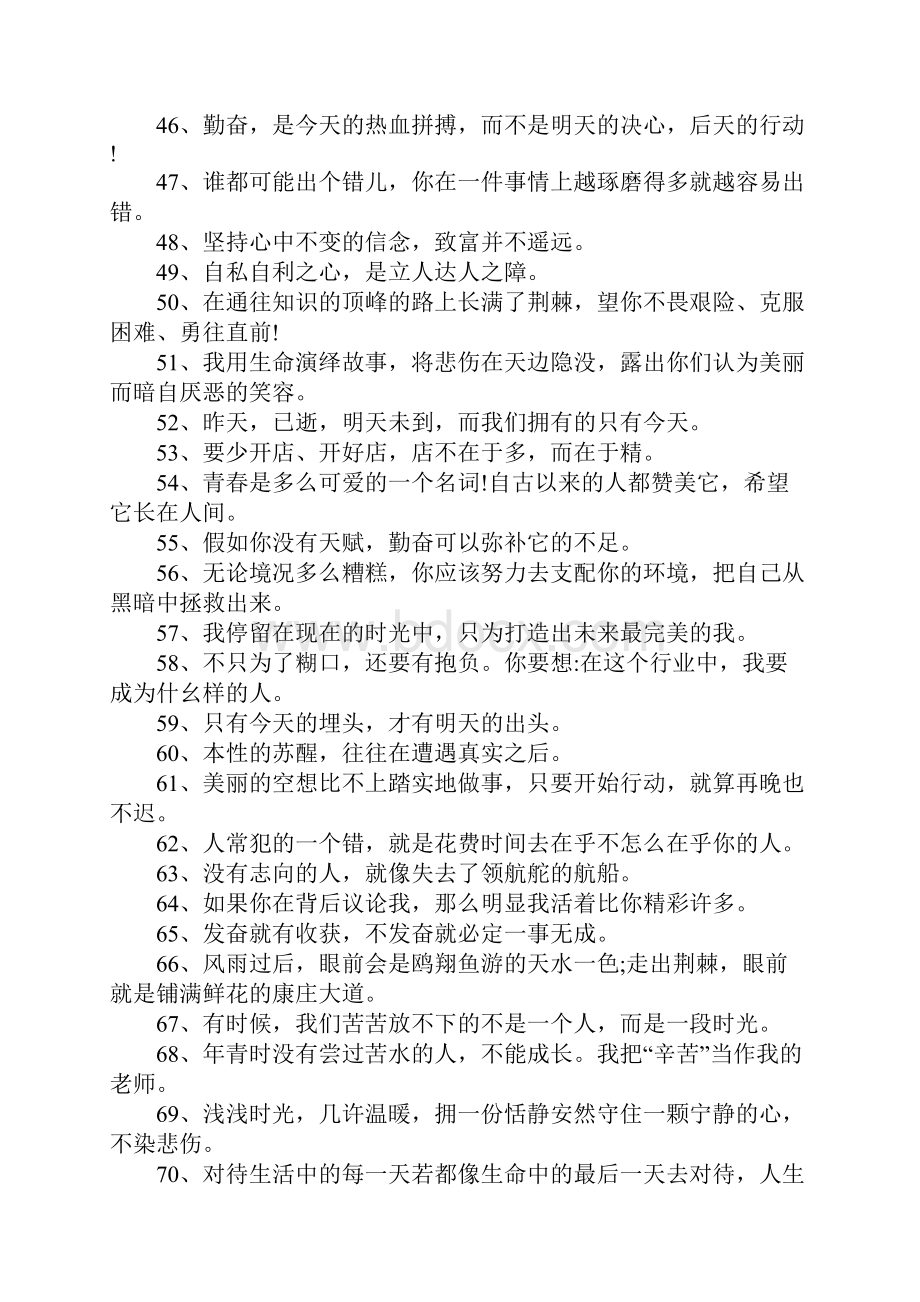 激励自己的句子每日早安心语激励自己的一句话.docx_第3页