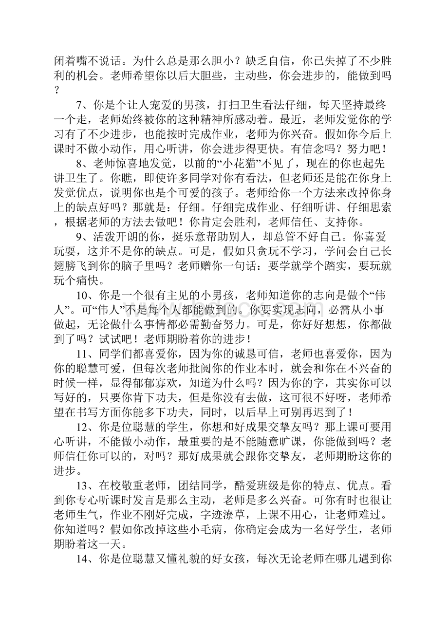 高三老师综合评语.docx_第2页