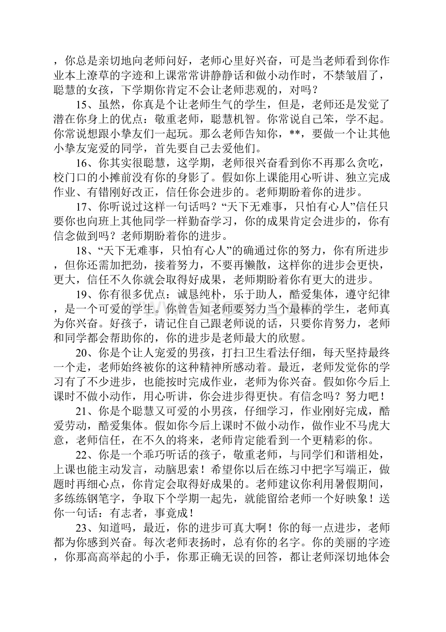 高三老师综合评语.docx_第3页