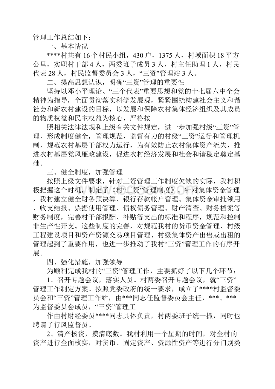 三资管理专项整治工作总结.docx_第2页