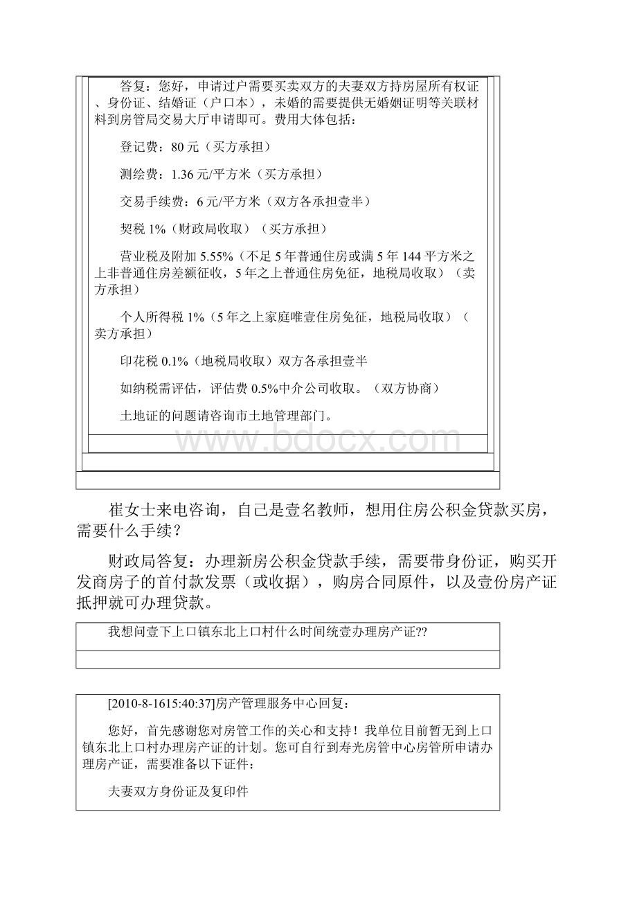 职业发展个人规划.docx_第3页