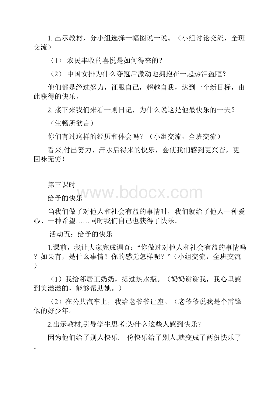 人教版五品德下册教案.docx_第3页