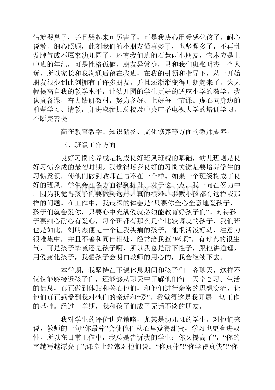 幼儿园教师年度个人自我评价五篇.docx_第2页