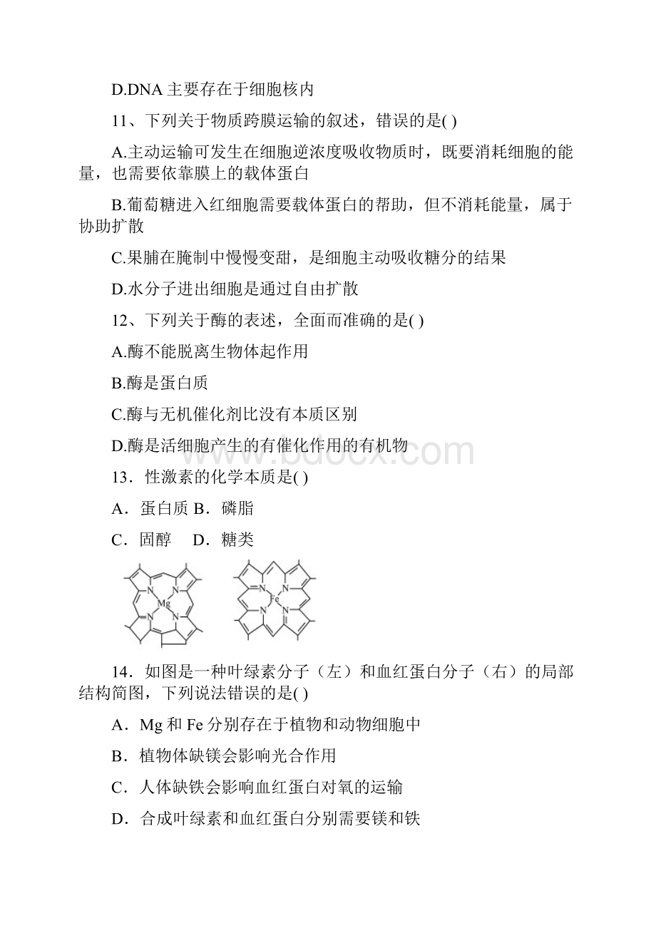 学年云南省腾冲市第八中学高一下学期开学考试生物试题Word版含答案.docx_第3页