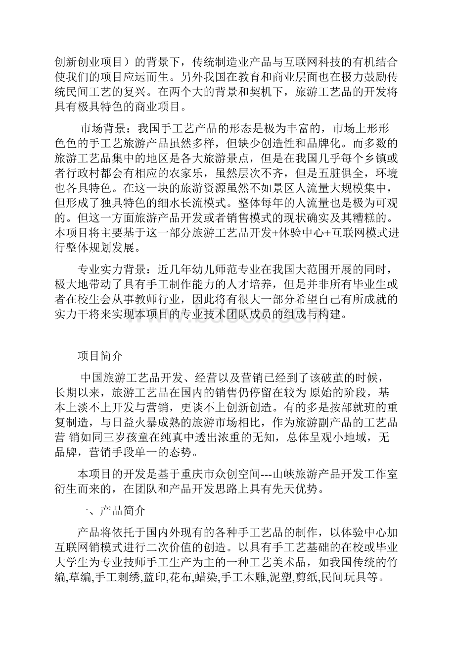 项目计划书参考模板11.docx_第2页