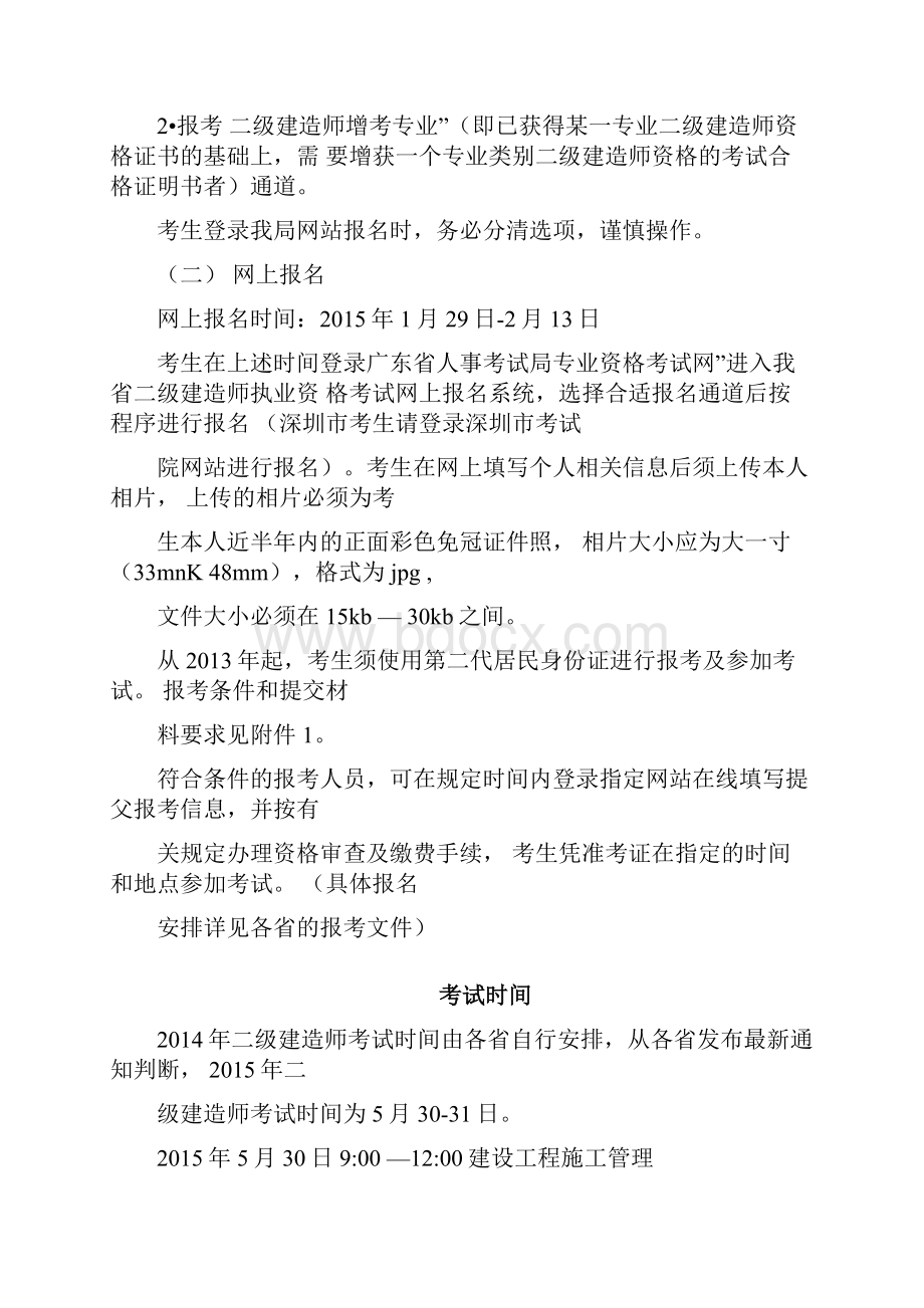 二级建造师考试规则知识分享.docx_第2页