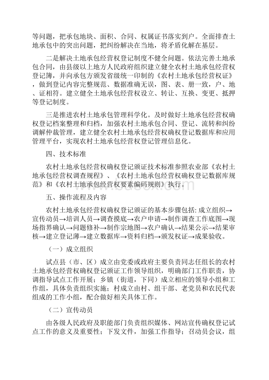 新黑龙江省农村地承包经营权.docx_第2页