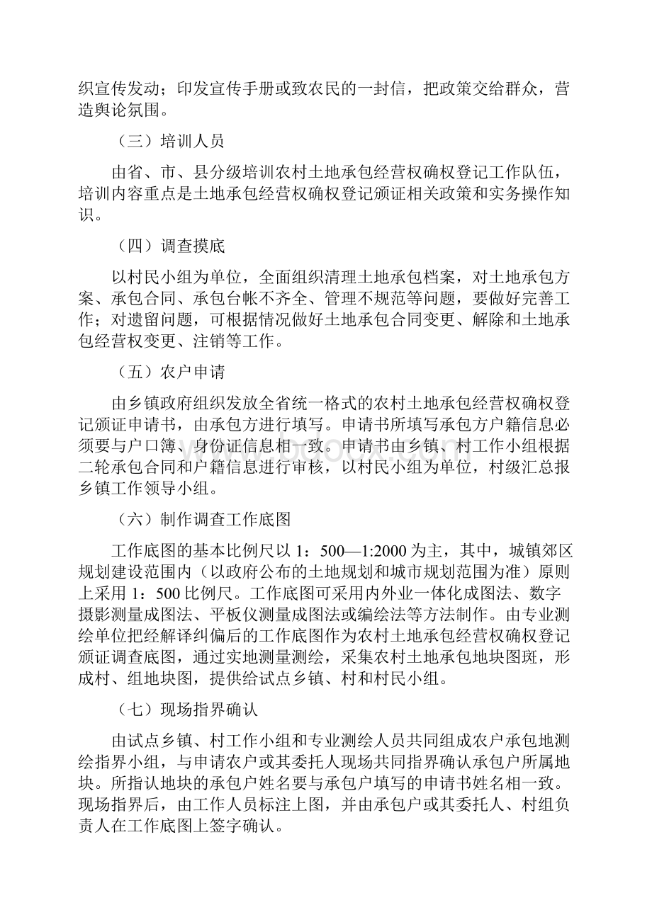 新黑龙江省农村地承包经营权.docx_第3页