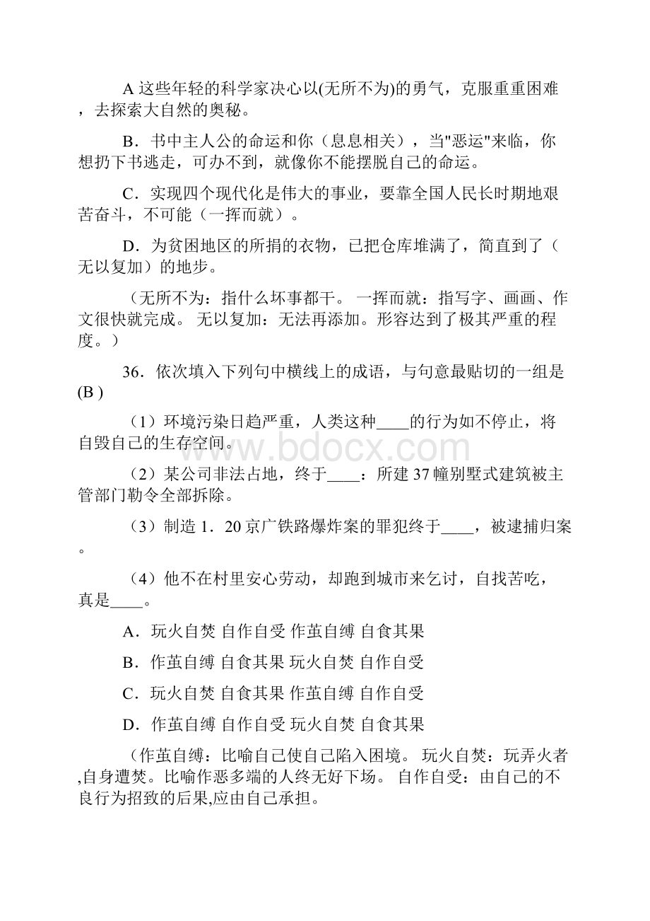 30道成语练习题 3.docx_第3页