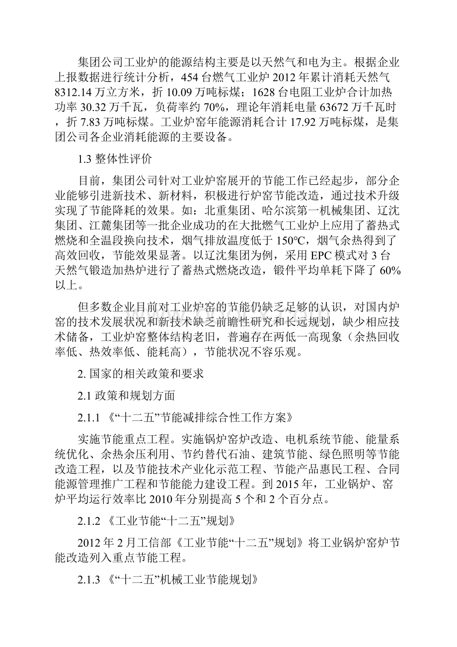 工业炉现状及节能潜力分析解析.docx_第2页