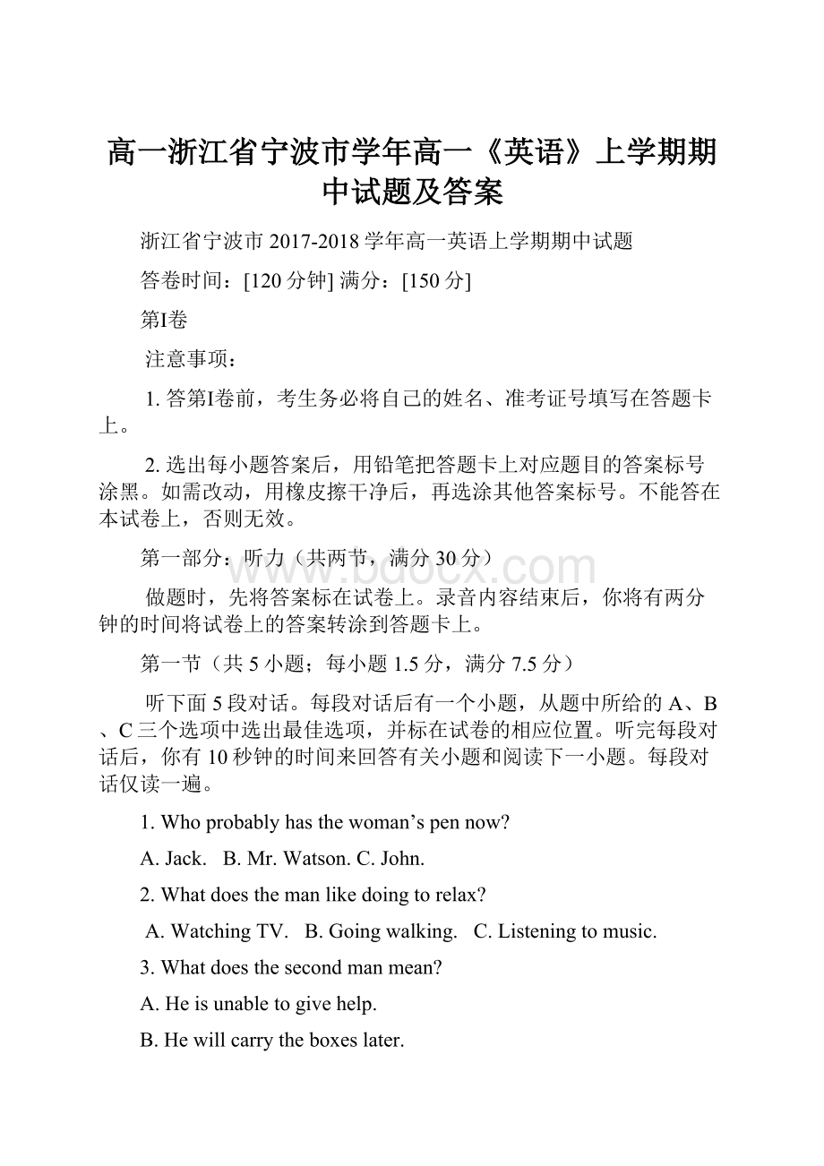 高一浙江省宁波市学年高一《英语》上学期期中试题及答案.docx