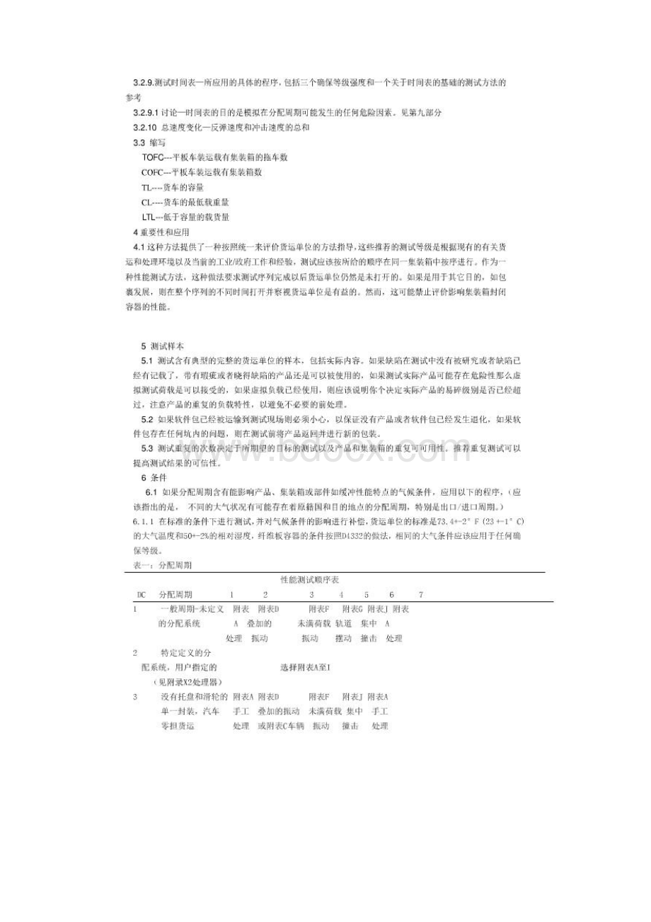 ASTMD4169中文版.docx_第2页