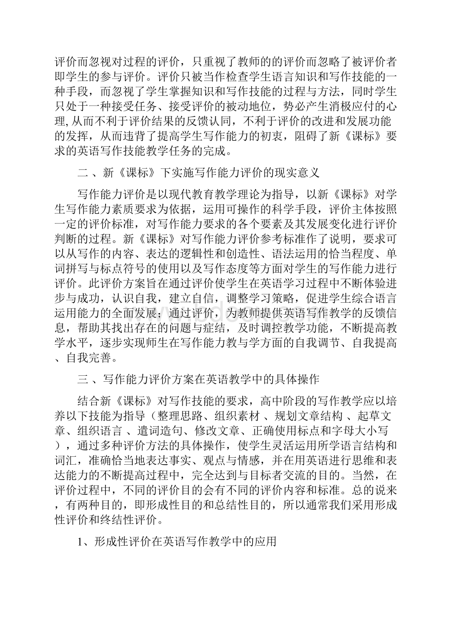 山东省中小学优秀教学论文一等奖.docx_第2页