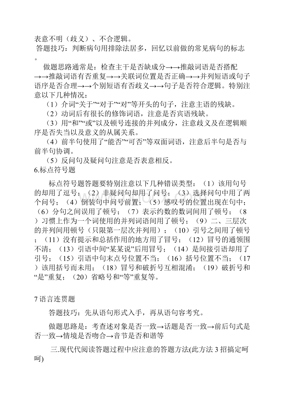 高中语文答题技巧大全.docx_第3页