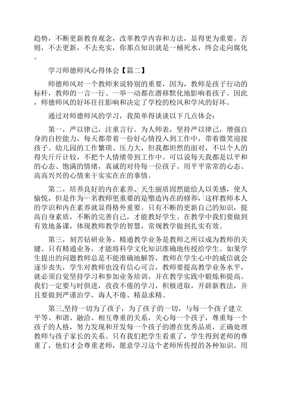 学习师德师风心得体会20大全.docx_第2页